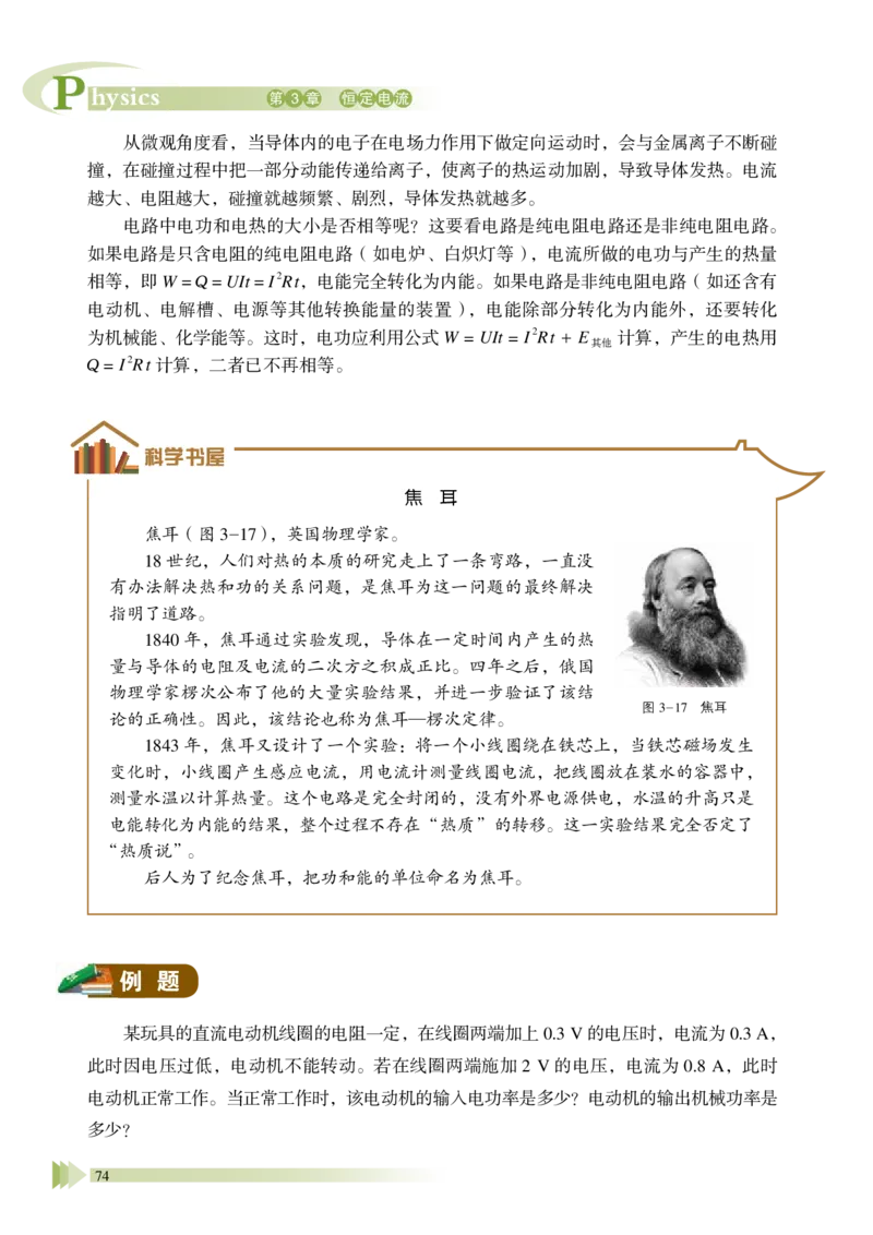 普通高中教科书&middot;物理必修第三册_高中全套电子教材及答案。_01高中电子教材全套_物理_鲁科版_高中年级_必修第三册