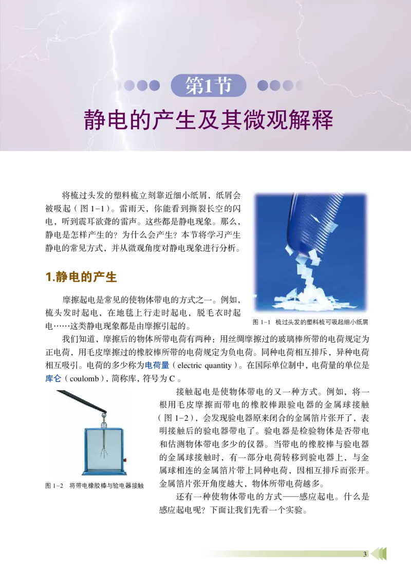 普通高中教科书&middot;物理必修第三册_高中全套电子教材及答案。_01高中电子教材全套_物理_鲁科版_高中年级_必修第三册