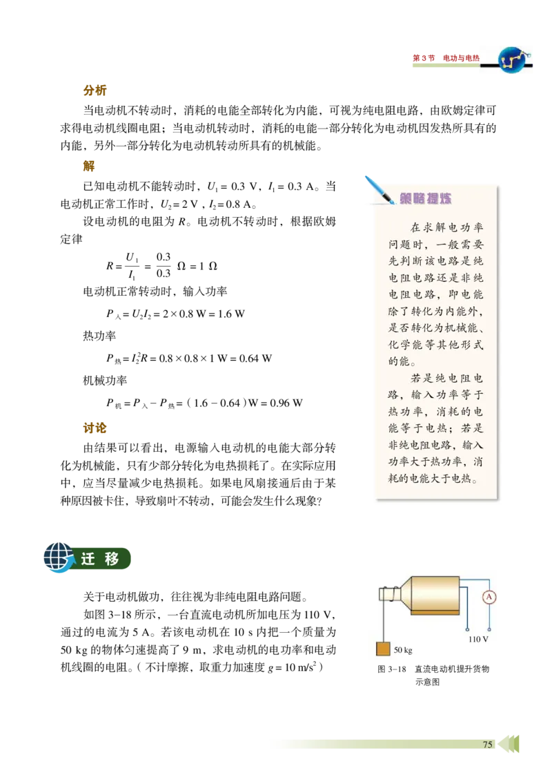 普通高中教科书&middot;物理必修第三册_高中全套电子教材及答案。_01高中电子教材全套_物理_鲁科版_高中年级_必修第三册