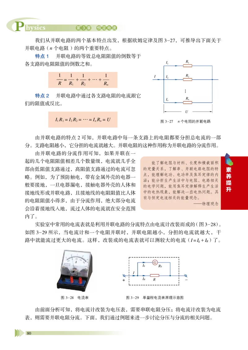 普通高中教科书&middot;物理必修第三册_高中全套电子教材及答案。_01高中电子教材全套_物理_鲁科版_高中年级_必修第三册