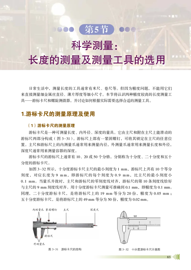 普通高中教科书&middot;物理必修第三册_高中全套电子教材及答案。_01高中电子教材全套_物理_鲁科版_高中年级_必修第三册