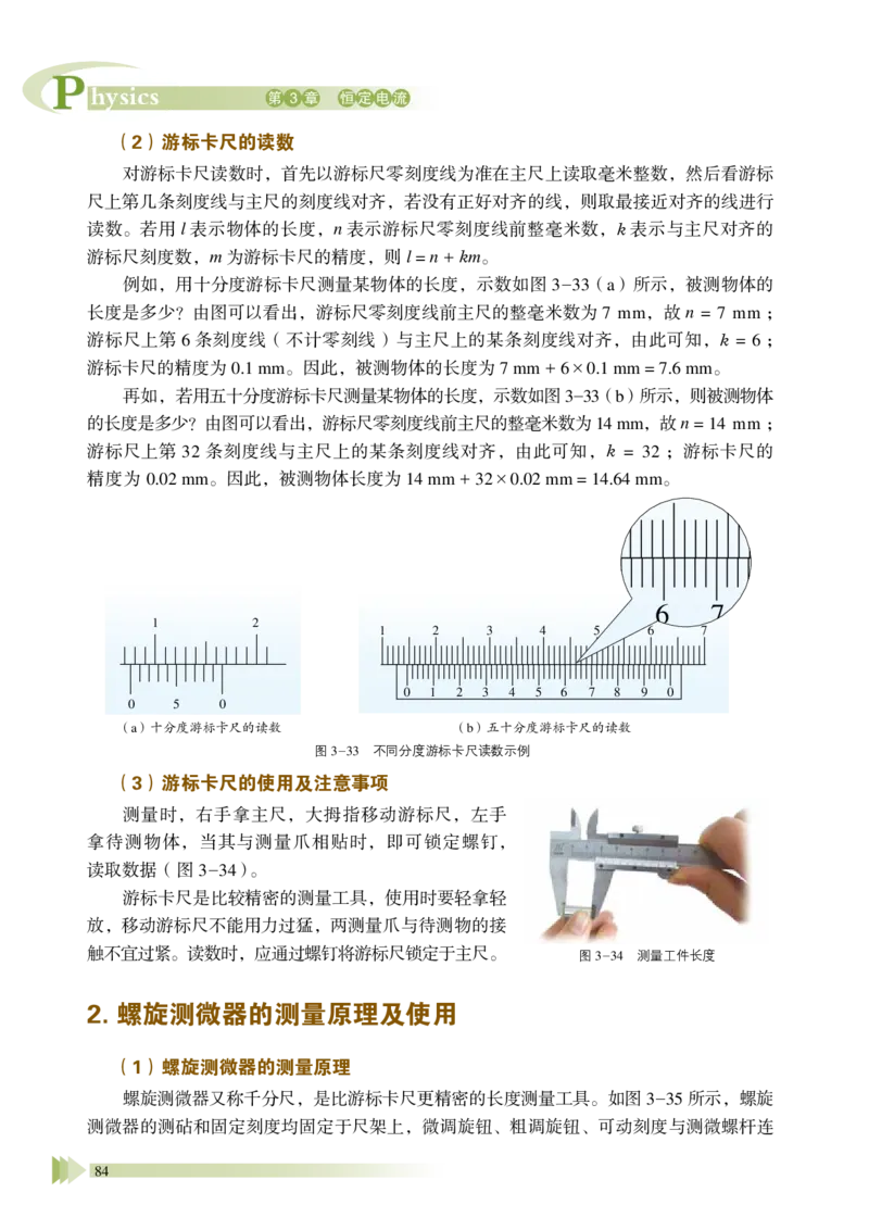 普通高中教科书&middot;物理必修第三册_高中全套电子教材及答案。_01高中电子教材全套_物理_鲁科版_高中年级_必修第三册