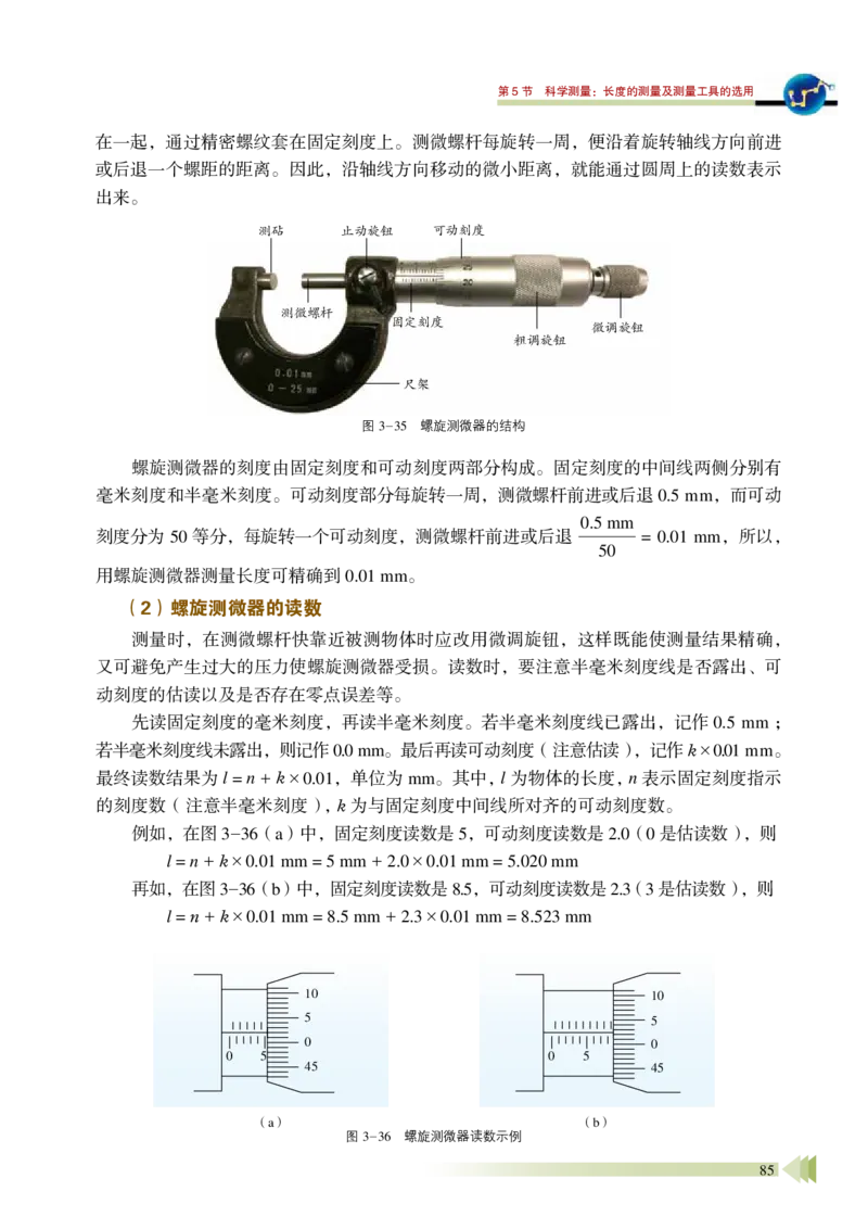 普通高中教科书&middot;物理必修第三册_高中全套电子教材及答案。_01高中电子教材全套_物理_鲁科版_高中年级_必修第三册