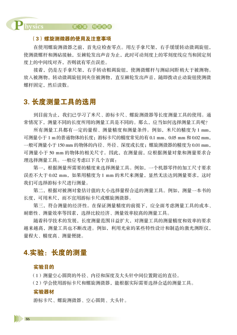 普通高中教科书&middot;物理必修第三册_高中全套电子教材及答案。_01高中电子教材全套_物理_鲁科版_高中年级_必修第三册