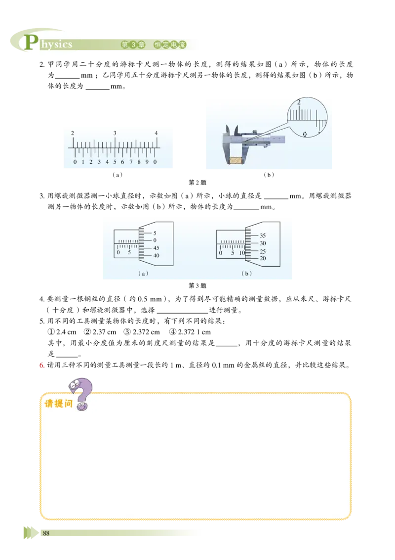 普通高中教科书&middot;物理必修第三册_高中全套电子教材及答案。_01高中电子教材全套_物理_鲁科版_高中年级_必修第三册