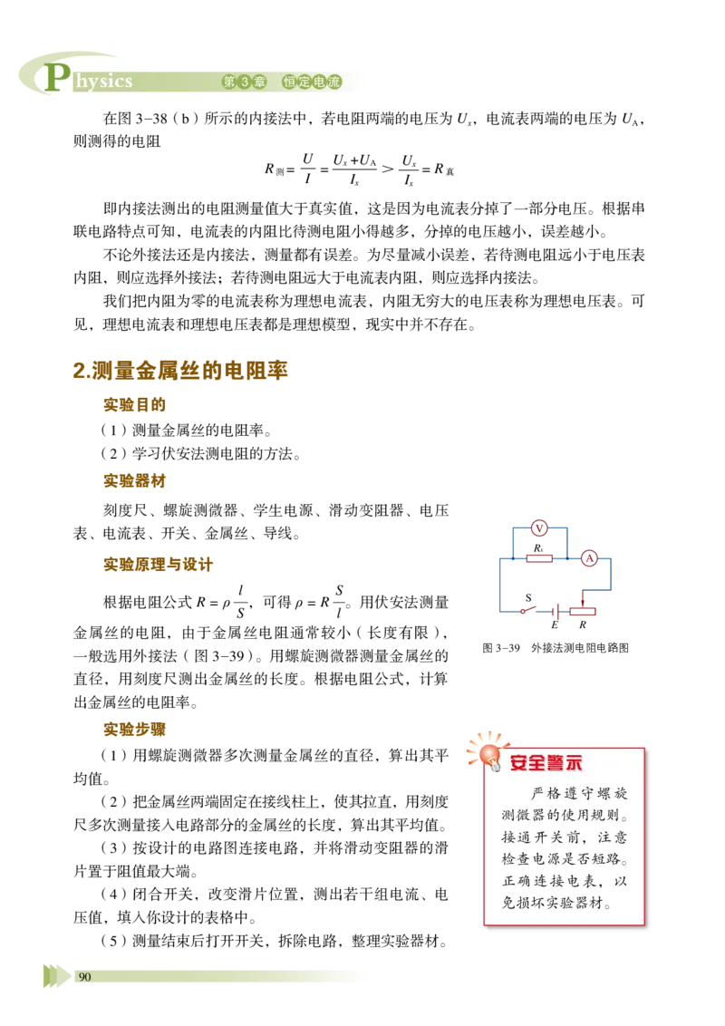 普通高中教科书&middot;物理必修第三册_高中全套电子教材及答案。_01高中电子教材全套_物理_鲁科版_高中年级_必修第三册