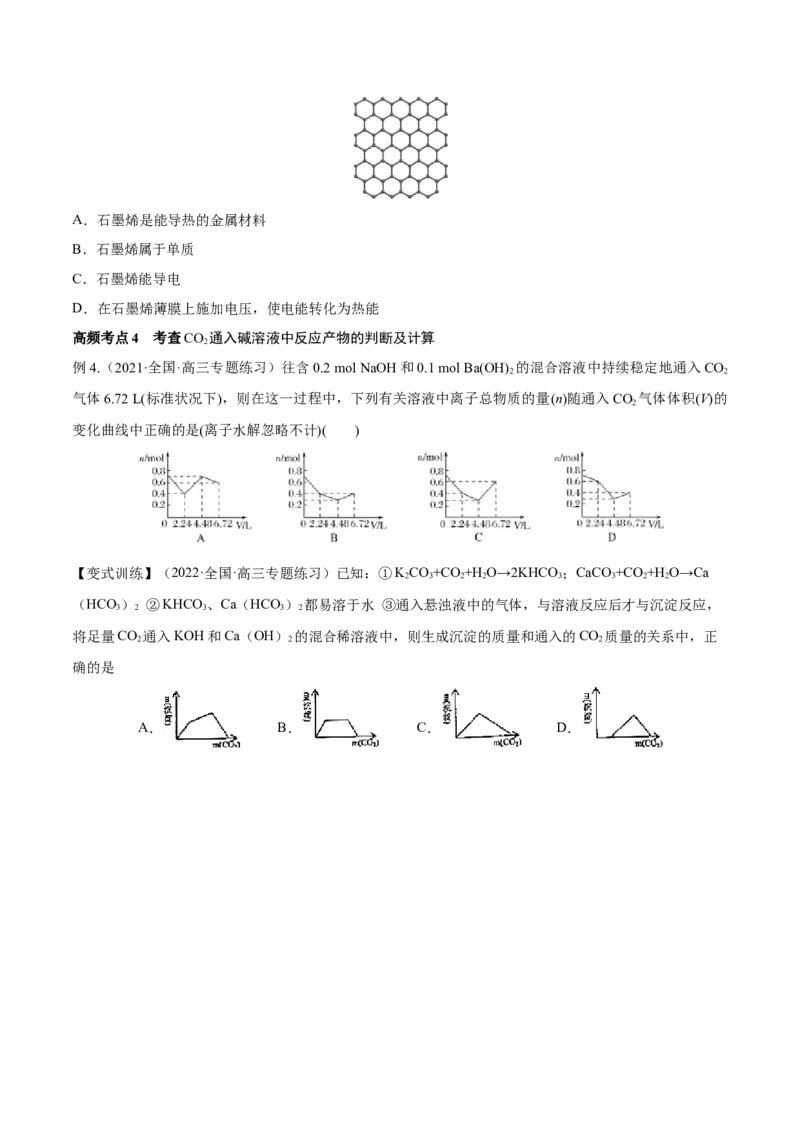 第11讲碳、硅及无机非金属材料（讲）-2023年高考化学一轮复习讲练测（全国通用）（原卷版）_05高考化学_通用版（老高考）复习资料_2023年复习资料_一轮复习
