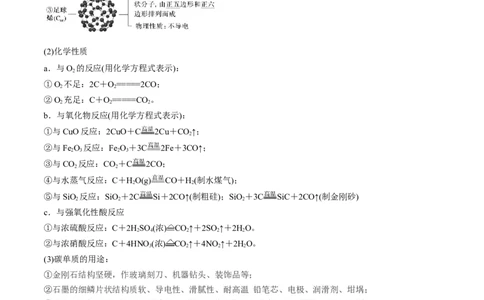 第11讲碳、硅及无机非金属材料（讲）-2023年高考化学一轮复习讲练测（全国通用）（原卷版）_05高考化学_通用版（老高考）复习资料_2023年复习资料_一轮复习