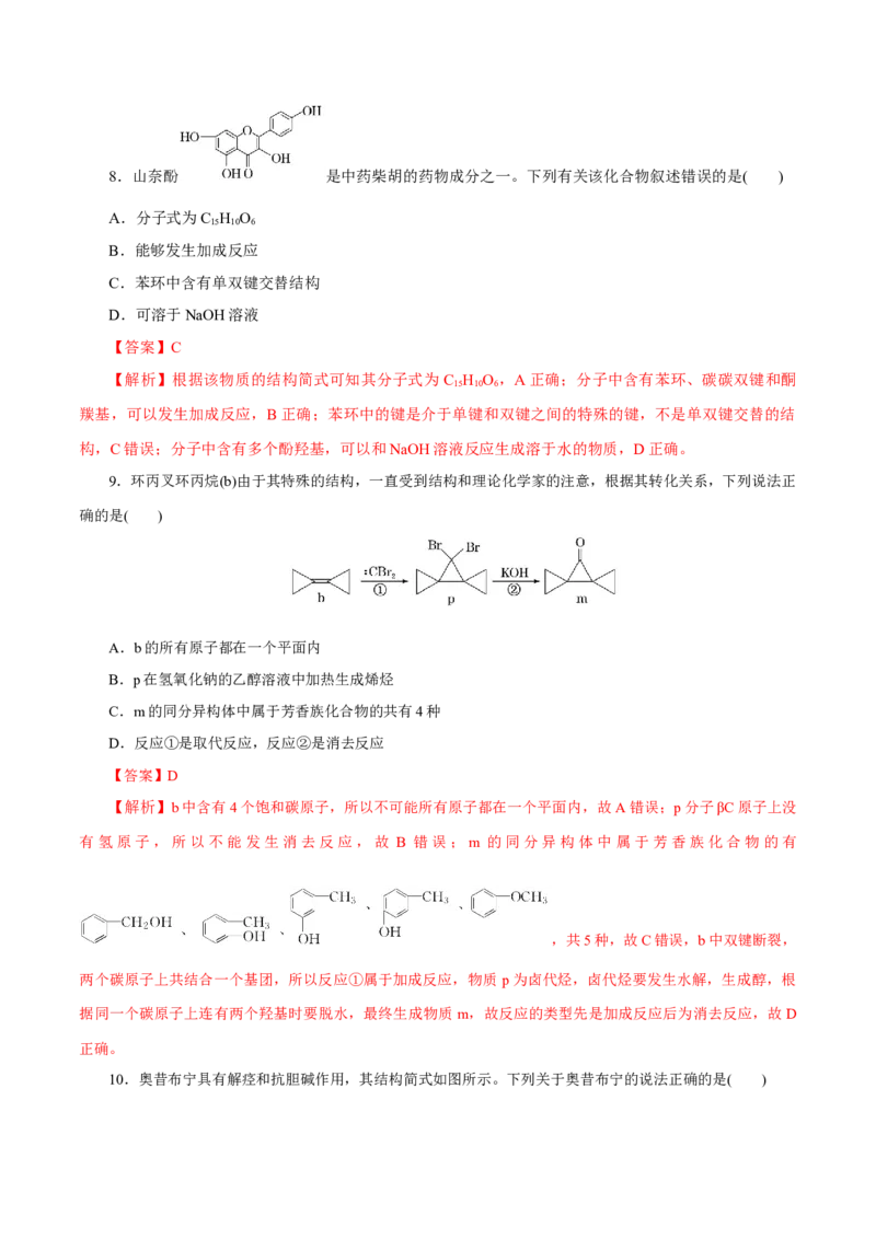 第34讲烃的衍生物（练）（解析版）_05高考化学_新高考复习资料_2023年新高考资料_一轮复习_2023年高考化学一轮复习讲练测（新教材新高考）