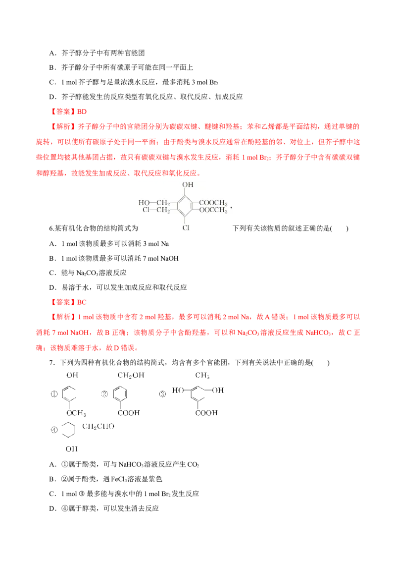 第34讲烃的衍生物（练）（解析版）_05高考化学_新高考复习资料_2023年新高考资料_一轮复习_2023年高考化学一轮复习讲练测（新教材新高考）