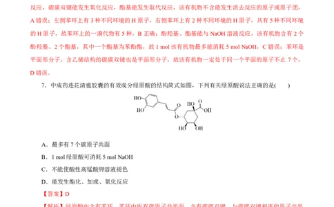 第34讲烃的衍生物（练）（解析版）_05高考化学_新高考复习资料_2023年新高考资料_一轮复习_2023年高考化学一轮复习讲练测（新教材新高考）