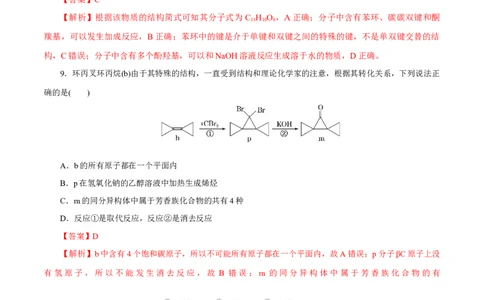 第34讲烃的衍生物（练）（解析版）_05高考化学_新高考复习资料_2023年新高考资料_一轮复习_2023年高考化学一轮复习讲练测（新教材新高考）