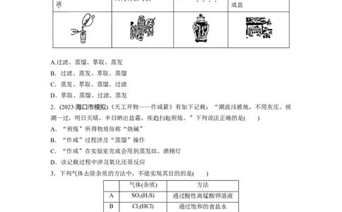 第三章　第9练　物质的分离与提纯_05高考化学_2025年新高考资料_一轮复习_2025大一轮复习讲义+课件（完结）_2025大一轮复习讲义化学学生用书Word版文档全书_2025一轮复习74练