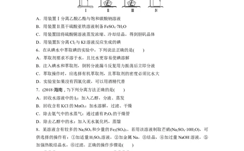 第三章　第9练　物质的分离与提纯_05高考化学_2025年新高考资料_一轮复习_2025大一轮复习讲义+课件（完结）_2025大一轮复习讲义化学学生用书Word版文档全书_2025一轮复习74练
