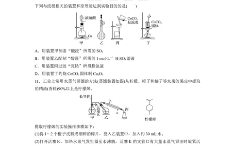 第三章　第9练　物质的分离与提纯_05高考化学_2025年新高考资料_一轮复习_2025大一轮复习讲义+课件（完结）_2025大一轮复习讲义化学学生用书Word版文档全书_2025一轮复习74练