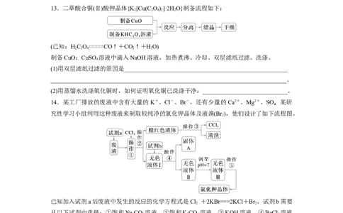 第三章　第9练　物质的分离与提纯_05高考化学_2025年新高考资料_一轮复习_2025大一轮复习讲义+课件（完结）_2025大一轮复习讲义化学学生用书Word版文档全书_2025一轮复习74练