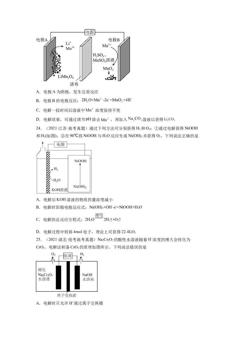 第17练电解原理及其应用金属腐蚀与防护（原卷版）_05高考化学_2024年新高考资料_2.2024二轮复习_2023年暑假分层作业高二化学（2024届一轮复习通用）