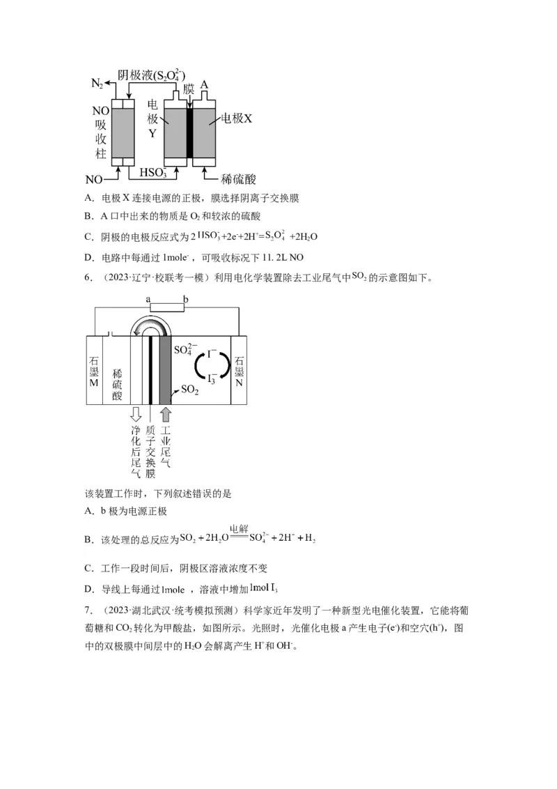 第17练电解原理及其应用金属腐蚀与防护（原卷版）_05高考化学_2024年新高考资料_2.2024二轮复习_2023年暑假分层作业高二化学（2024届一轮复习通用）