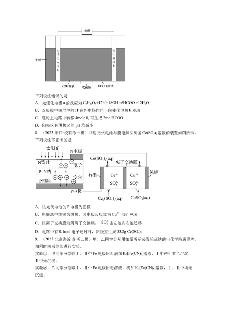 第17练电解原理及其应用金属腐蚀与防护（原卷版）_05高考化学_2024年新高考资料_2.2024二轮复习_2023年暑假分层作业高二化学（2024届一轮复习通用）