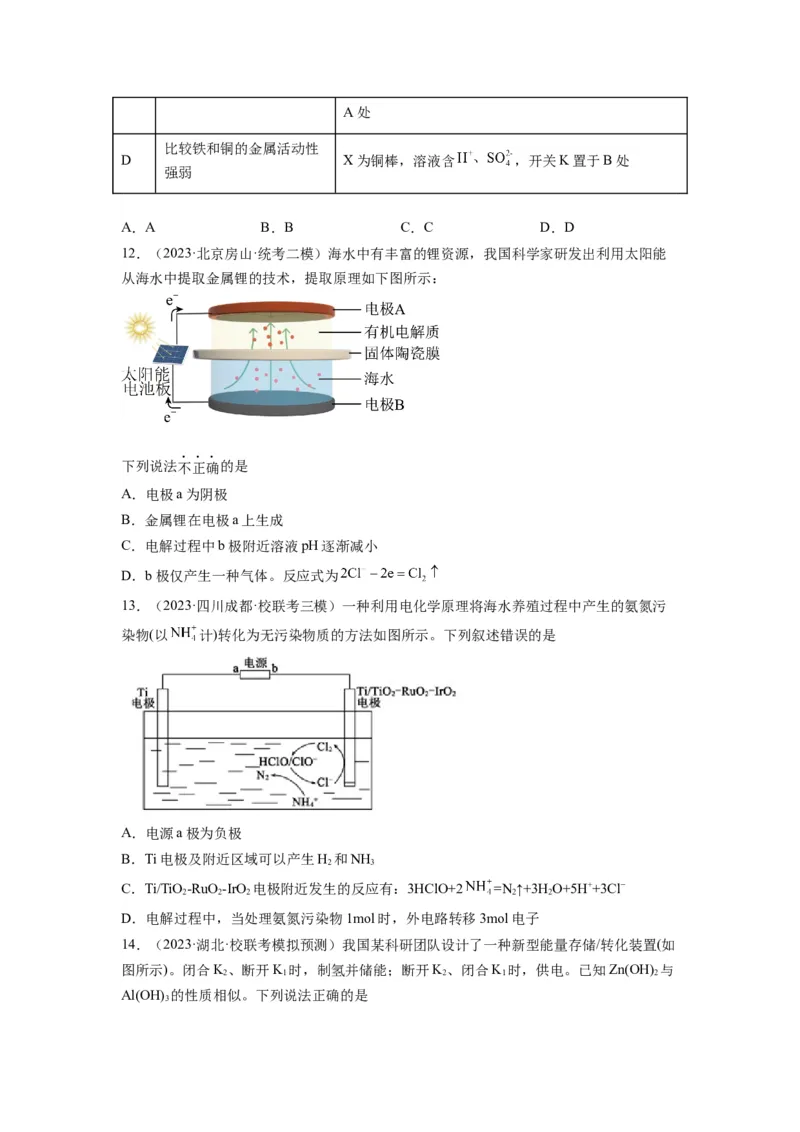 第17练电解原理及其应用金属腐蚀与防护（原卷版）_05高考化学_2024年新高考资料_2.2024二轮复习_2023年暑假分层作业高二化学（2024届一轮复习通用）