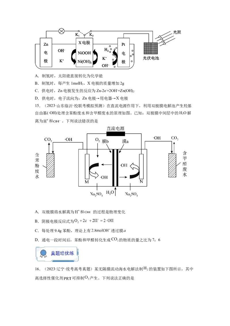 第17练电解原理及其应用金属腐蚀与防护（原卷版）_05高考化学_2024年新高考资料_2.2024二轮复习_2023年暑假分层作业高二化学（2024届一轮复习通用）