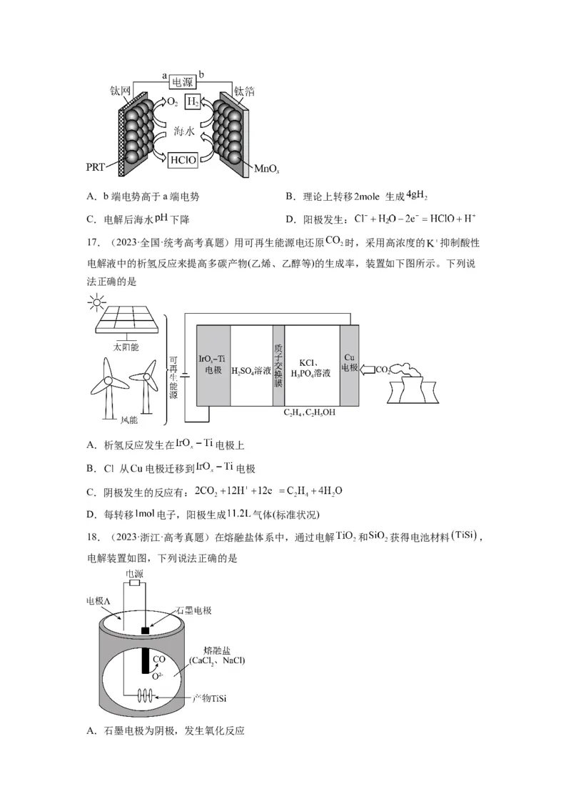 第17练电解原理及其应用金属腐蚀与防护（原卷版）_05高考化学_2024年新高考资料_2.2024二轮复习_2023年暑假分层作业高二化学（2024届一轮复习通用）