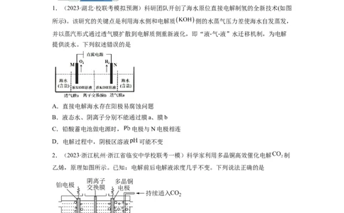 第17练电解原理及其应用金属腐蚀与防护（原卷版）_05高考化学_2024年新高考资料_2.2024二轮复习_2023年暑假分层作业高二化学（2024届一轮复习通用）