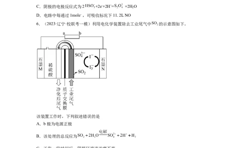 第17练电解原理及其应用金属腐蚀与防护（原卷版）_05高考化学_2024年新高考资料_2.2024二轮复习_2023年暑假分层作业高二化学（2024届一轮复习通用）