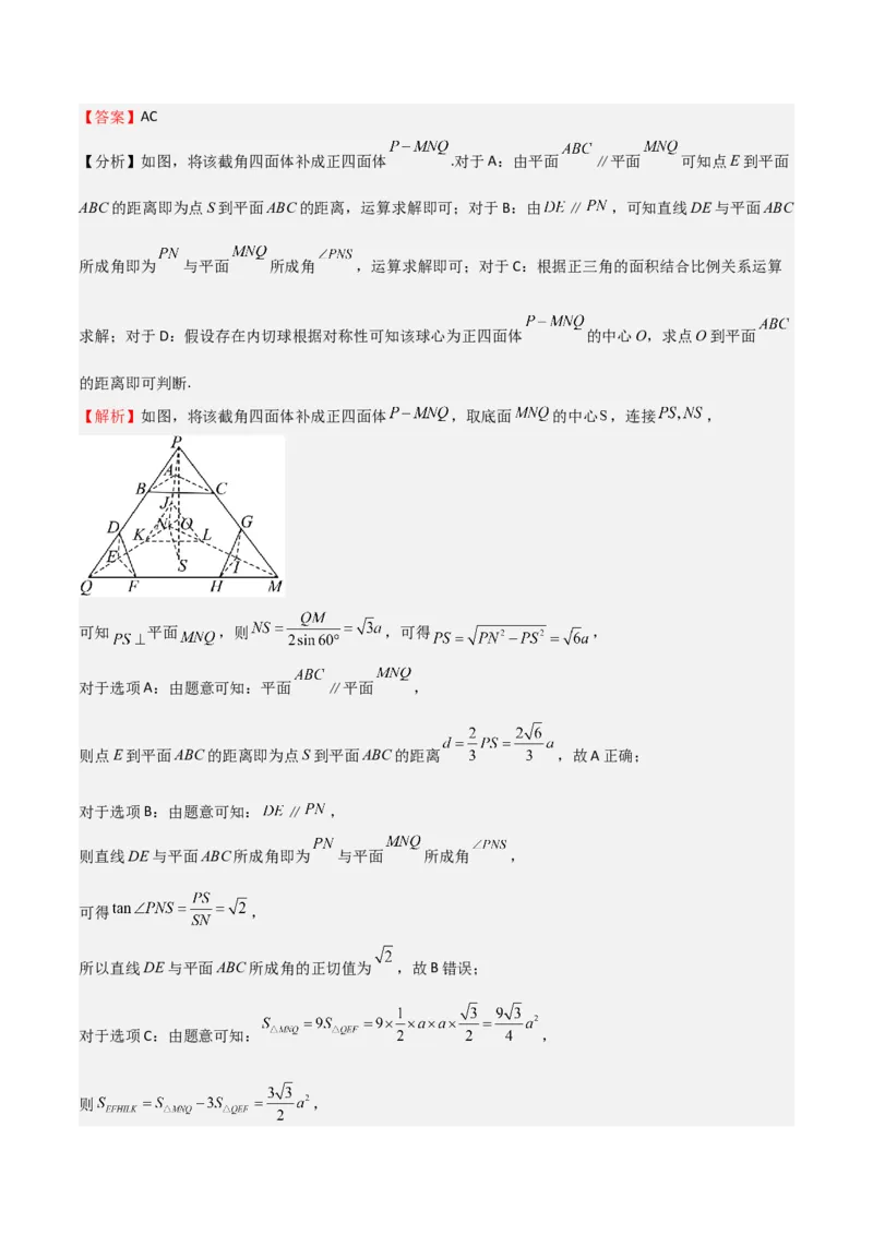 高考仿真重难点训练07立体几何初步（解析版）_2.2025数学总复习_2025年新高考资料_一轮复习_2025年高考数学一轮复习《重难点题型与知识梳理&bull;高分突破》（新高考专用）