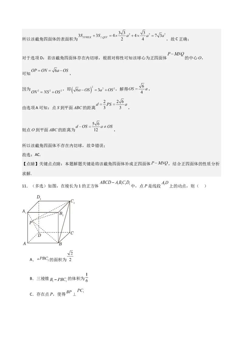 高考仿真重难点训练07立体几何初步（解析版）_2.2025数学总复习_2025年新高考资料_一轮复习_2025年高考数学一轮复习《重难点题型与知识梳理&bull;高分突破》（新高考专用）