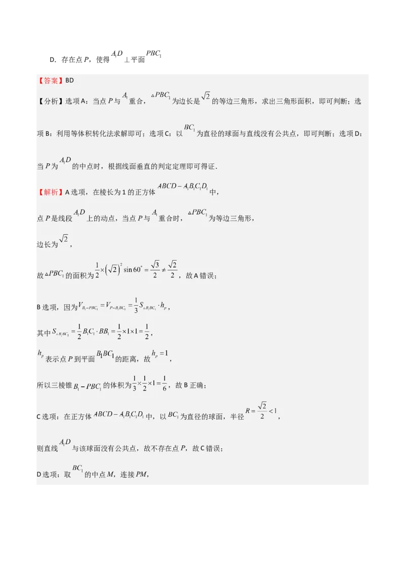 高考仿真重难点训练07立体几何初步（解析版）_2.2025数学总复习_2025年新高考资料_一轮复习_2025年高考数学一轮复习《重难点题型与知识梳理&bull;高分突破》（新高考专用）