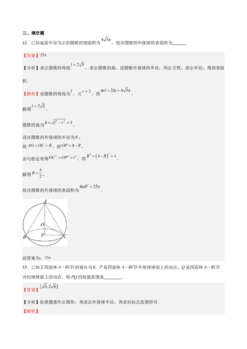 高考仿真重难点训练07立体几何初步（解析版）_2.2025数学总复习_2025年新高考资料_一轮复习_2025年高考数学一轮复习《重难点题型与知识梳理&bull;高分突破》（新高考专用）