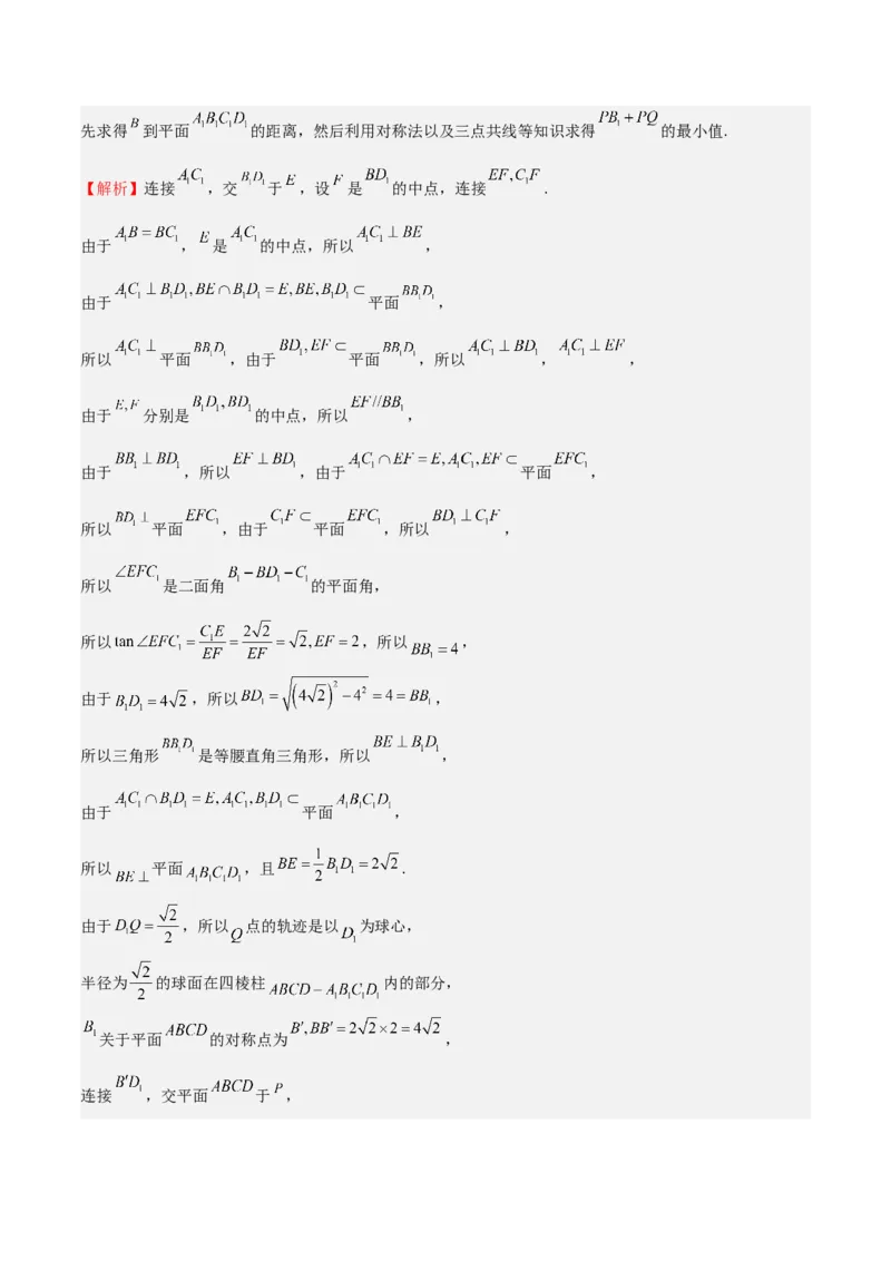 高考仿真重难点训练07立体几何初步（解析版）_2.2025数学总复习_2025年新高考资料_一轮复习_2025年高考数学一轮复习《重难点题型与知识梳理&bull;高分突破》（新高考专用）