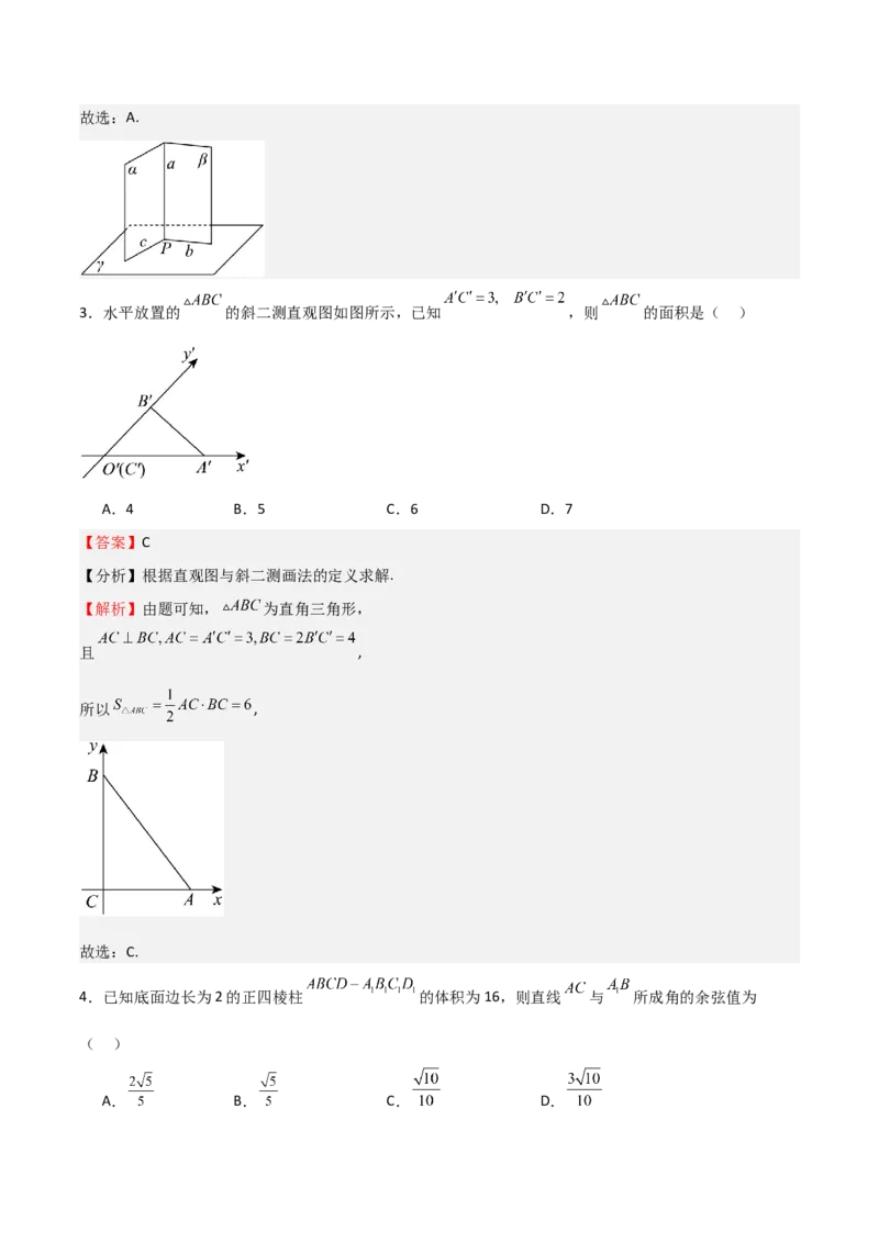 高考仿真重难点训练07立体几何初步（解析版）_2.2025数学总复习_2025年新高考资料_一轮复习_2025年高考数学一轮复习《重难点题型与知识梳理&bull;高分突破》（新高考专用）