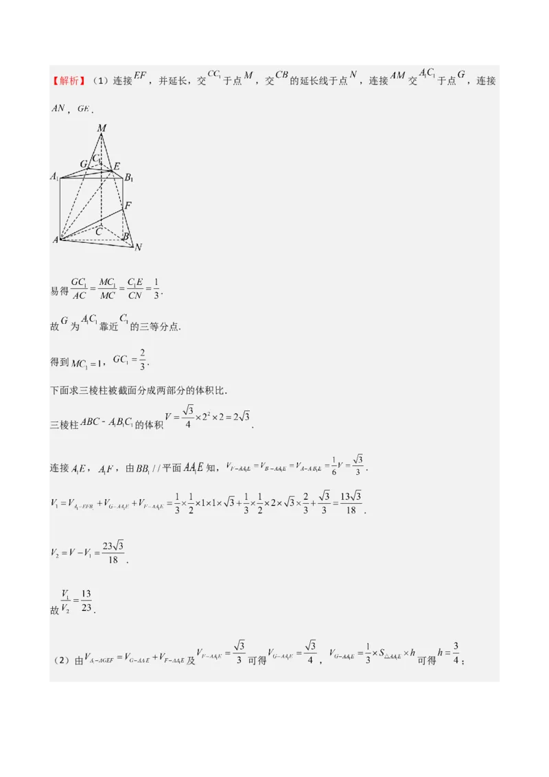 高考仿真重难点训练07立体几何初步（解析版）_2.2025数学总复习_2025年新高考资料_一轮复习_2025年高考数学一轮复习《重难点题型与知识梳理&bull;高分突破》（新高考专用）