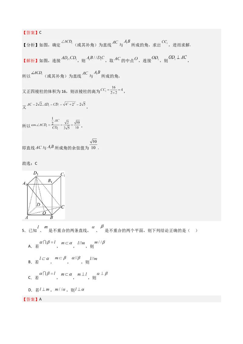 高考仿真重难点训练07立体几何初步（解析版）_2.2025数学总复习_2025年新高考资料_一轮复习_2025年高考数学一轮复习《重难点题型与知识梳理&bull;高分突破》（新高考专用）