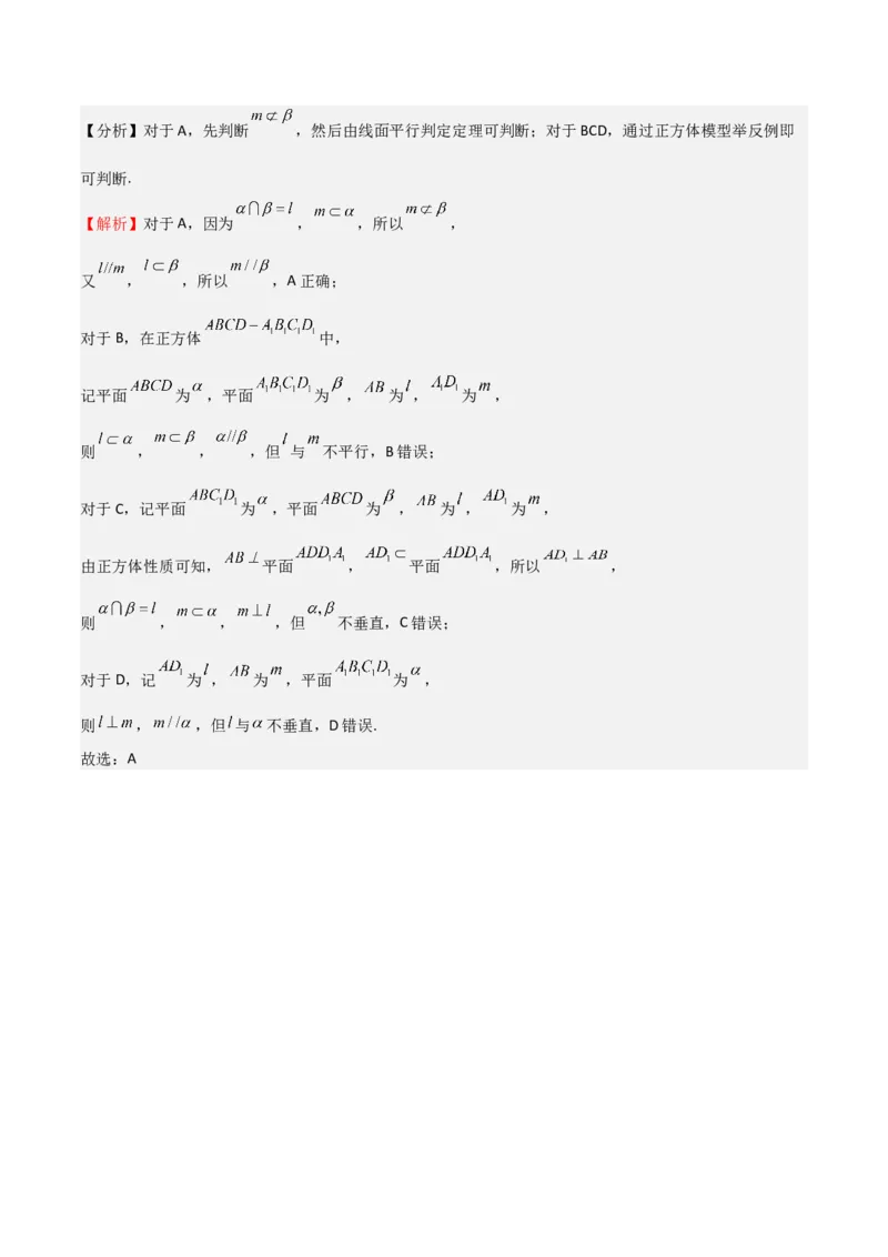 高考仿真重难点训练07立体几何初步（解析版）_2.2025数学总复习_2025年新高考资料_一轮复习_2025年高考数学一轮复习《重难点题型与知识梳理&bull;高分突破》（新高考专用）
