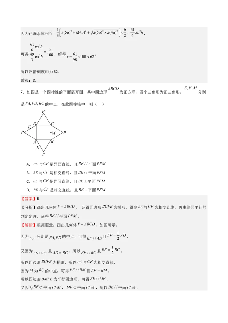 高考仿真重难点训练07立体几何初步（解析版）_2.2025数学总复习_2025年新高考资料_一轮复习_2025年高考数学一轮复习《重难点题型与知识梳理&bull;高分突破》（新高考专用）