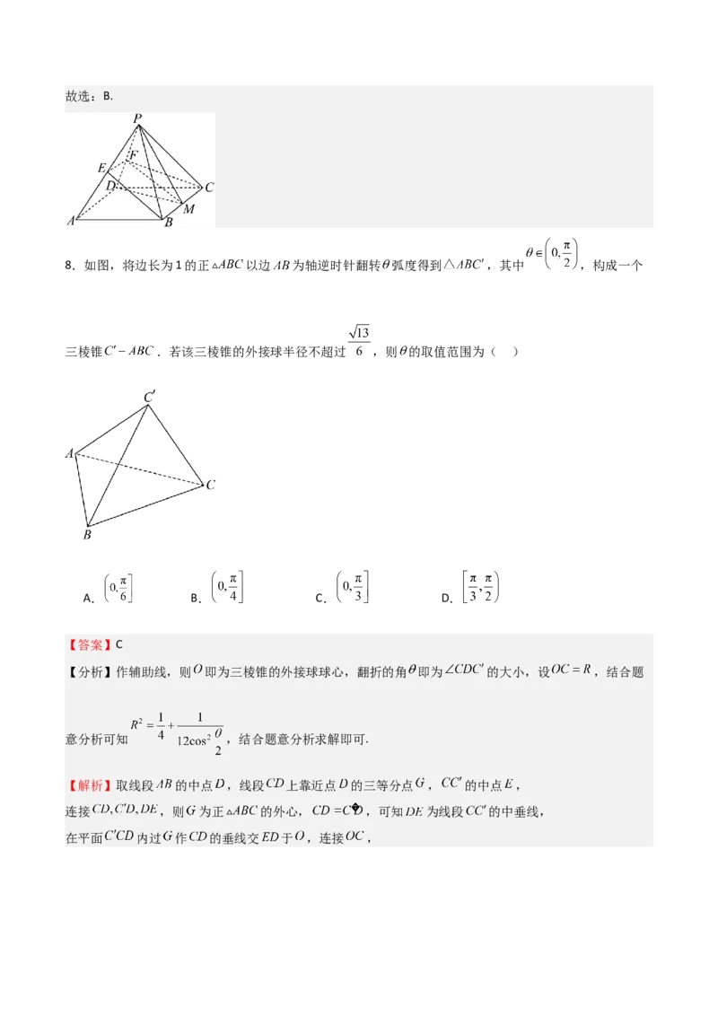 高考仿真重难点训练07立体几何初步（解析版）_2.2025数学总复习_2025年新高考资料_一轮复习_2025年高考数学一轮复习《重难点题型与知识梳理&bull;高分突破》（新高考专用）