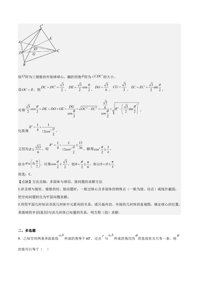 高考仿真重难点训练07立体几何初步（解析版）_2.2025数学总复习_2025年新高考资料_一轮复习_2025年高考数学一轮复习《重难点题型与知识梳理&bull;高分突破》（新高考专用）