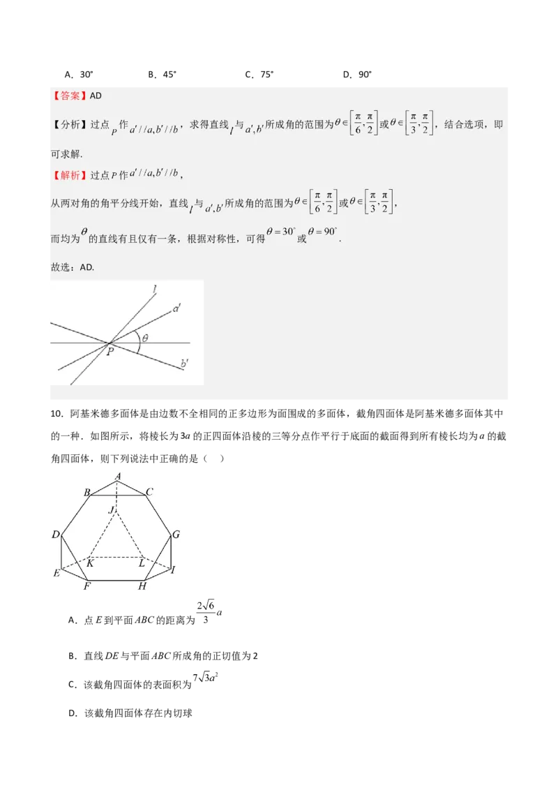 高考仿真重难点训练07立体几何初步（解析版）_2.2025数学总复习_2025年新高考资料_一轮复习_2025年高考数学一轮复习《重难点题型与知识梳理&bull;高分突破》（新高考专用）