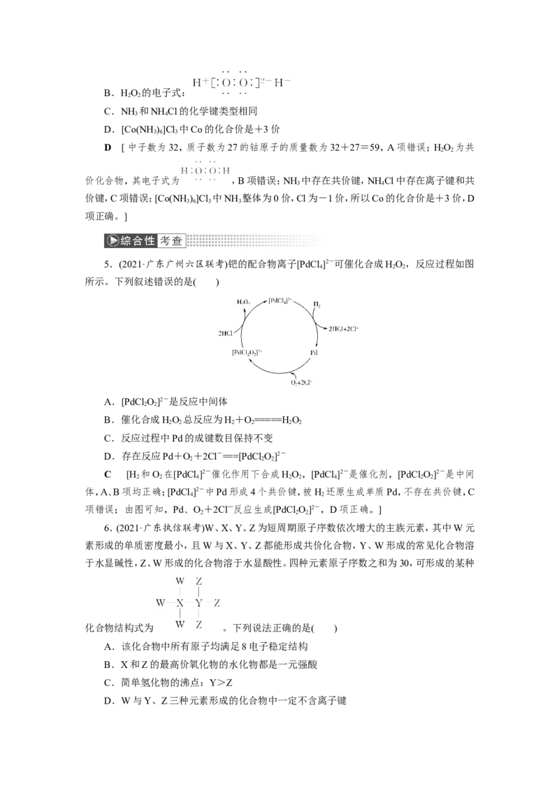 第1讲原子结构　化学键（作业）_05高考化学_新高考复习资料_2022年新高考资料_2022届一轮复习讲练结合_第五章物质结构元素周期律_第1讲原子结构　化学键