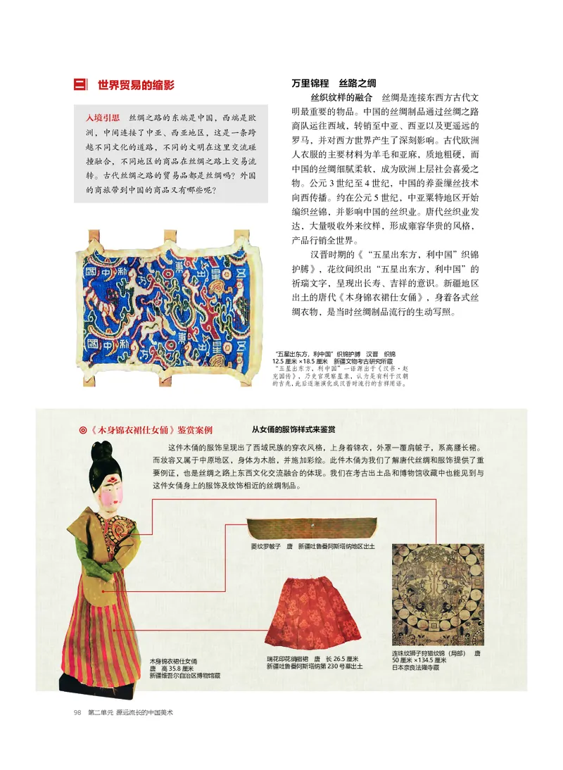 普通高中教科书&middot;美术必修美术鉴赏_高中全套电子教材及答案。_01高中电子教材全套_美术_沪书画版_高中年级_必修美术鉴赏