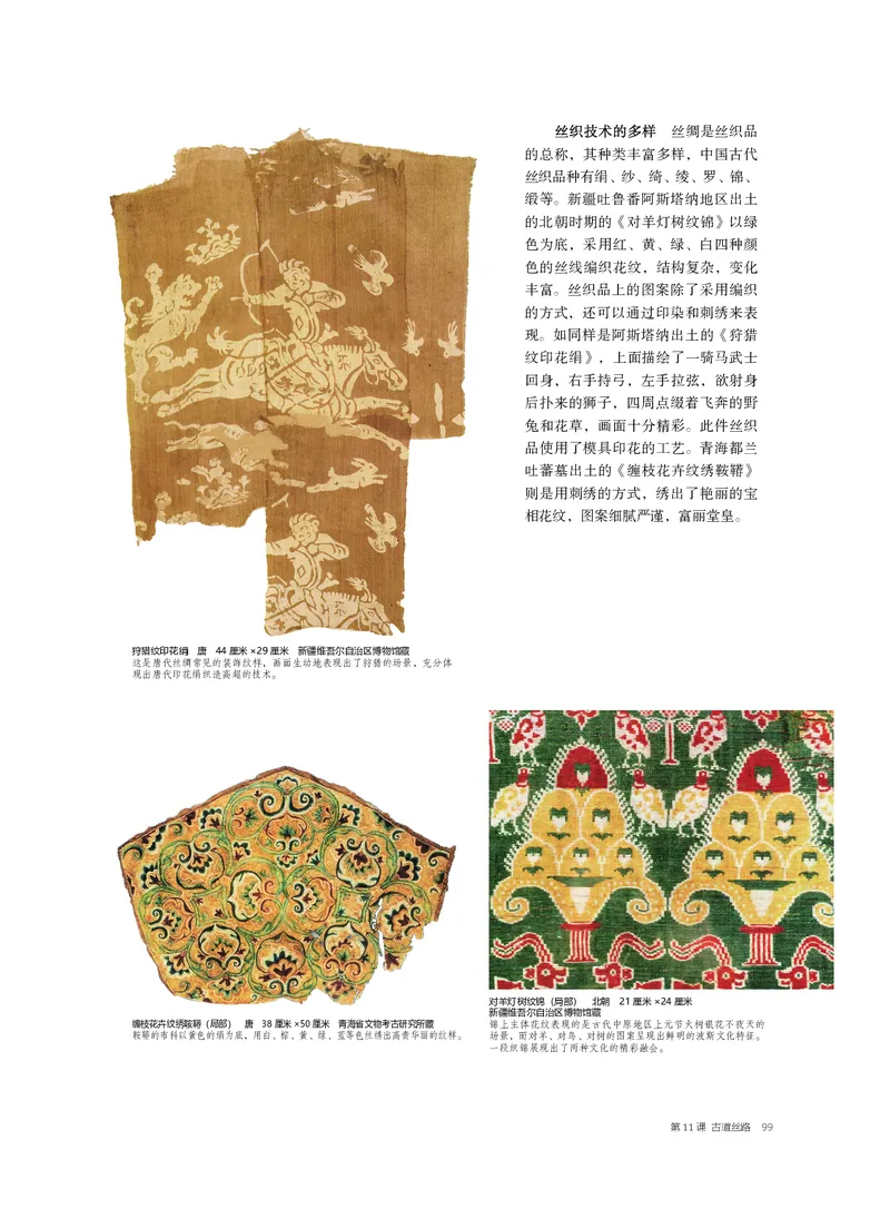 普通高中教科书&middot;美术必修美术鉴赏_高中全套电子教材及答案。_01高中电子教材全套_美术_沪书画版_高中年级_必修美术鉴赏