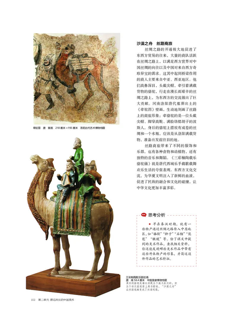 普通高中教科书&middot;美术必修美术鉴赏_高中全套电子教材及答案。_01高中电子教材全套_美术_沪书画版_高中年级_必修美术鉴赏