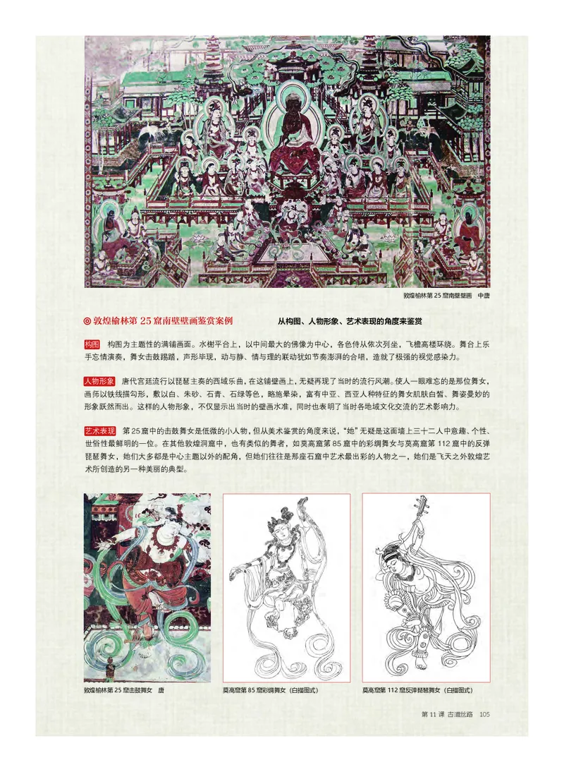 普通高中教科书&middot;美术必修美术鉴赏_高中全套电子教材及答案。_01高中电子教材全套_美术_沪书画版_高中年级_必修美术鉴赏