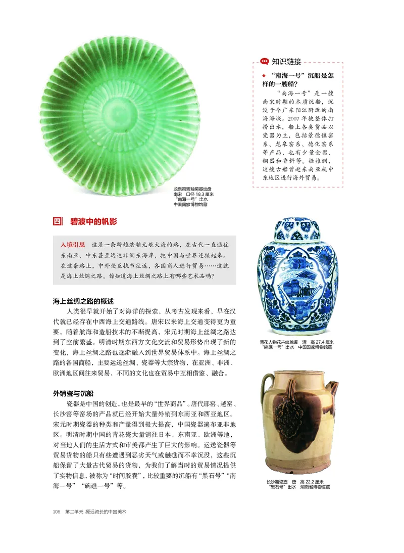 普通高中教科书&middot;美术必修美术鉴赏_高中全套电子教材及答案。_01高中电子教材全套_美术_沪书画版_高中年级_必修美术鉴赏