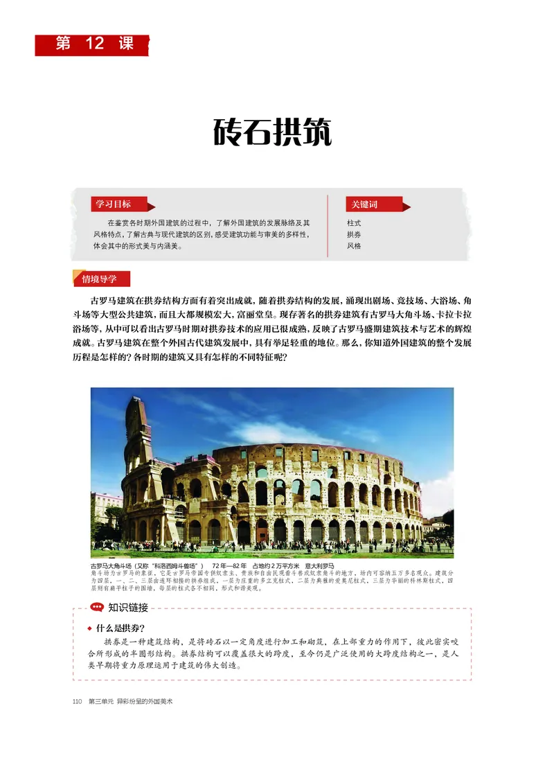 普通高中教科书&middot;美术必修美术鉴赏_高中全套电子教材及答案。_01高中电子教材全套_美术_沪书画版_高中年级_必修美术鉴赏