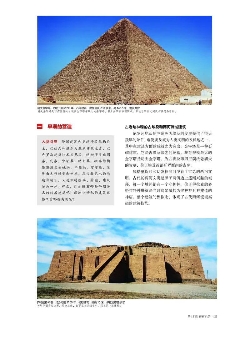 普通高中教科书&middot;美术必修美术鉴赏_高中全套电子教材及答案。_01高中电子教材全套_美术_沪书画版_高中年级_必修美术鉴赏