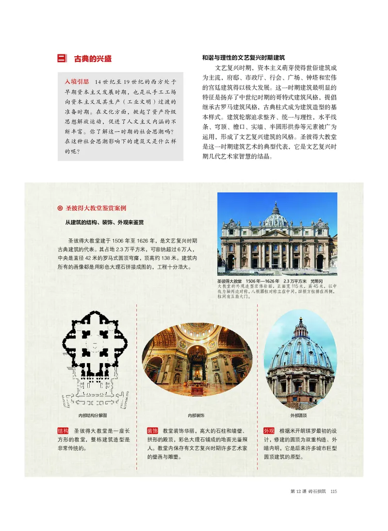 普通高中教科书&middot;美术必修美术鉴赏_高中全套电子教材及答案。_01高中电子教材全套_美术_沪书画版_高中年级_必修美术鉴赏